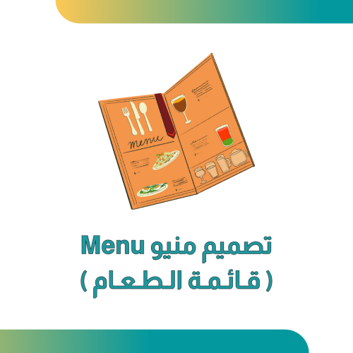تصميم منيو Menu
