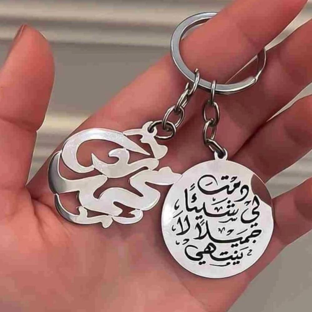 تعليقة مفاتيح بالاسم حسب الطلب