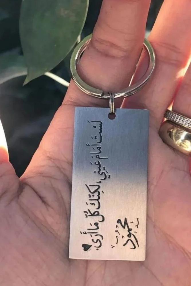 تعليقة مفاتيح بالاسم حسب الطلب