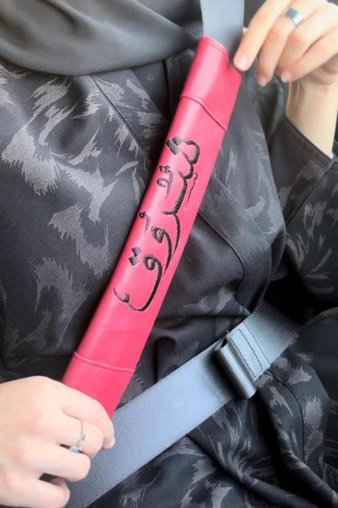 مسكة دركسون وحزام بالاسم حسب الطلب
