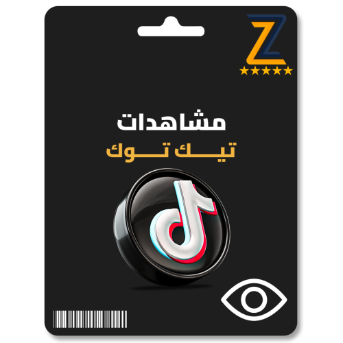 زيادة مشاهدات تيك توك - TikTok