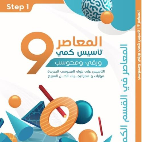 كتاب المعاصر 9 pdf