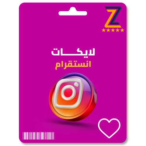 زيادة لايكات انستقرام Instagram