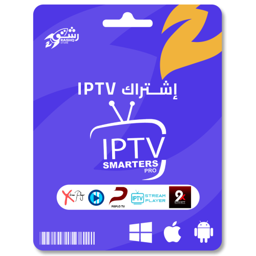 اشتراك iptv smarters pro - فوري بدون تقطيع