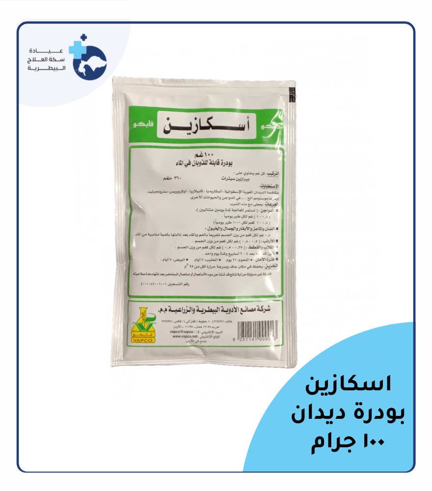 اسكازين بودرة 100جرام