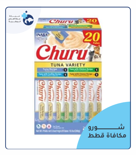 مكافأة شورو 20 حبة - مشكل تونة