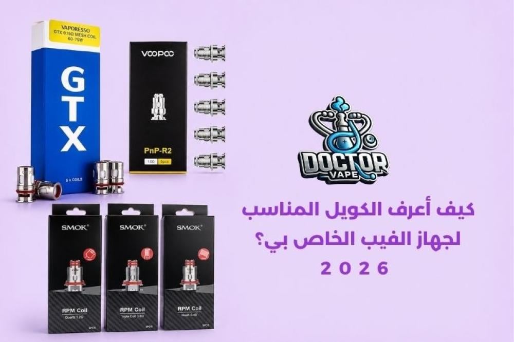 كيف أعرف الكويل المناسب