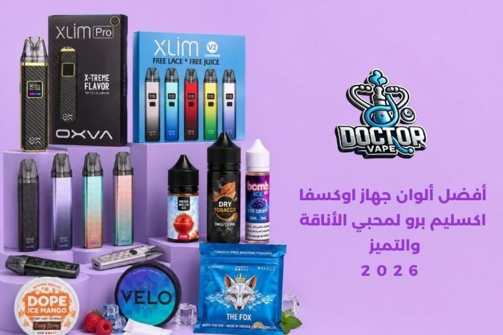 ألوان جهاز اوكسفا اكسليم برو
