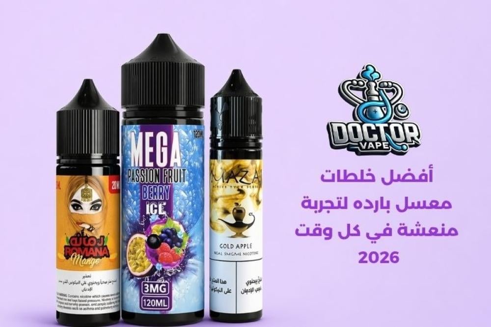خلطات معسل بارده