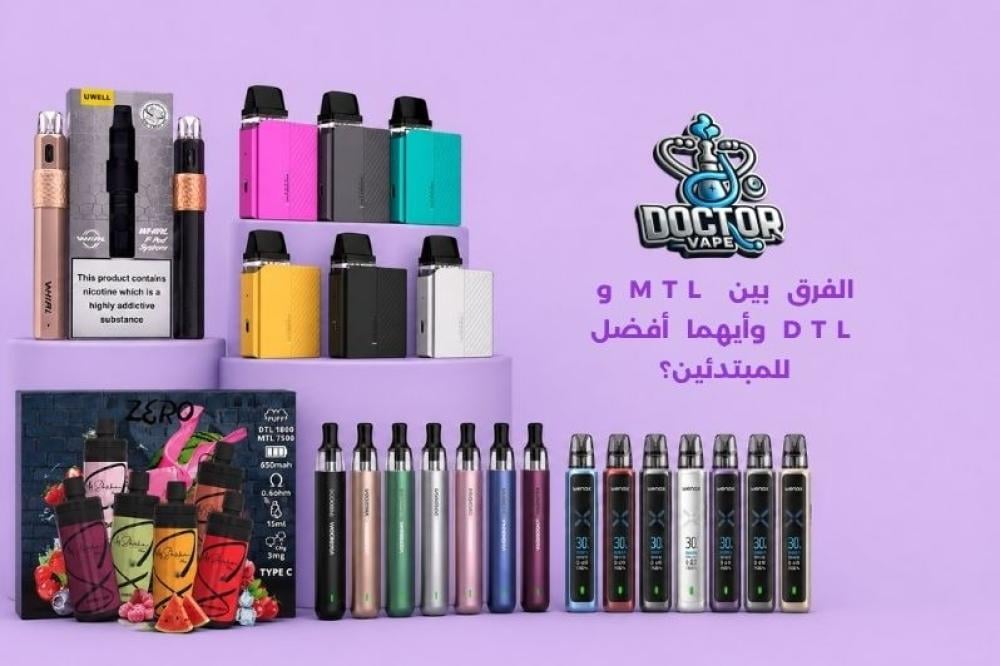 الفرق بين MTL و DTL