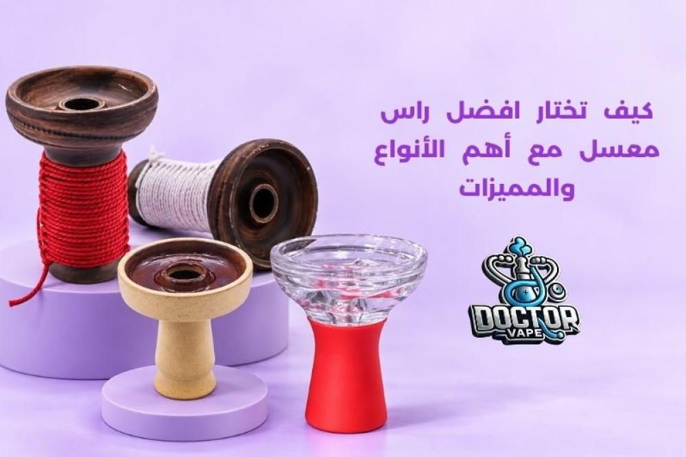 افضل راس معسل