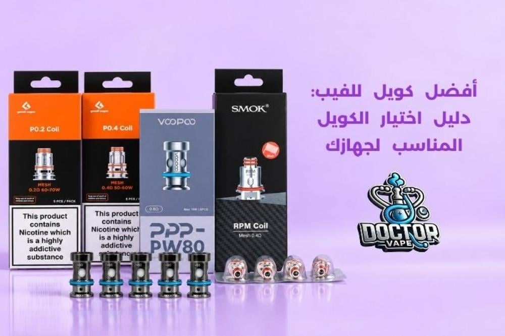 أفضل كويل للفيب