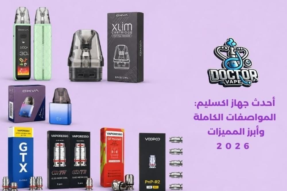 أحدث جهاز اكسليم