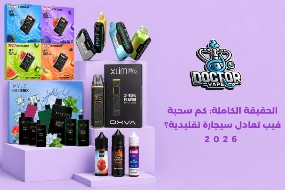 كم سحبة فيب تعادل سيجارة