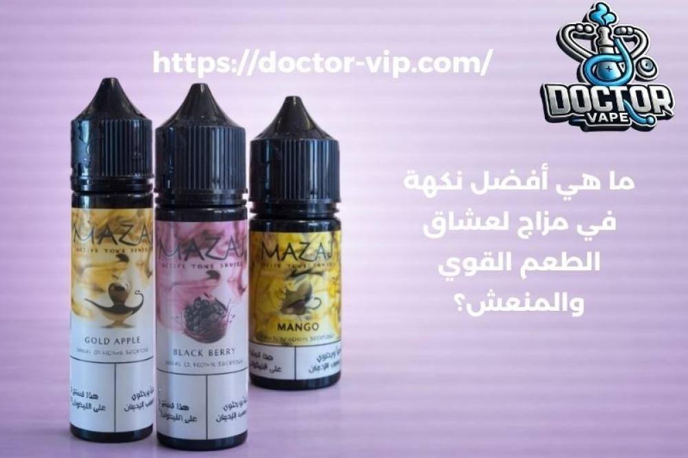 ما هي أفضل نكهة في مزاج