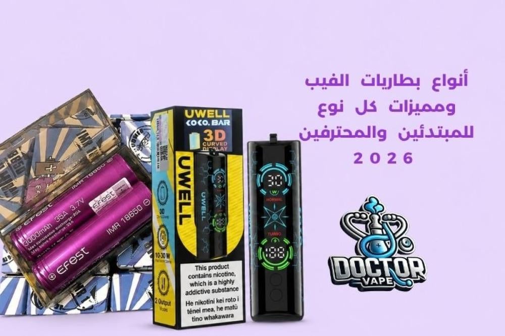 أنواع بطاريات الفيب
