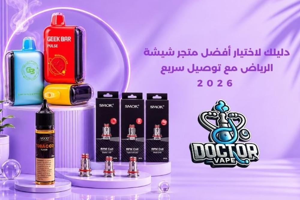 متجر شيشة الرياض