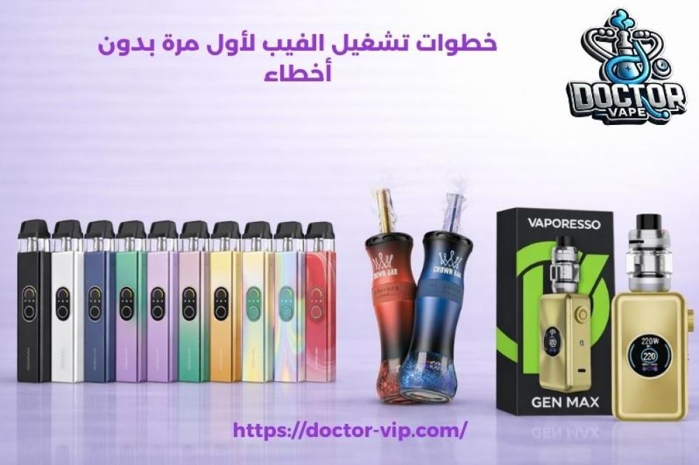 خطوات تشغيل الفيب