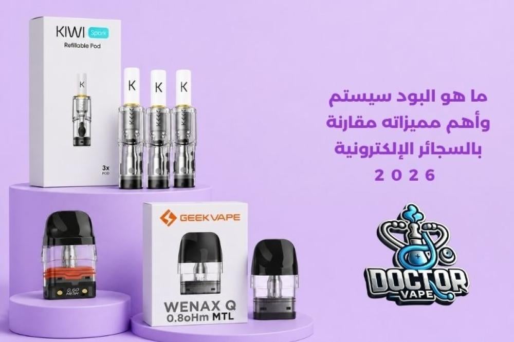 ما هو البود سيستم