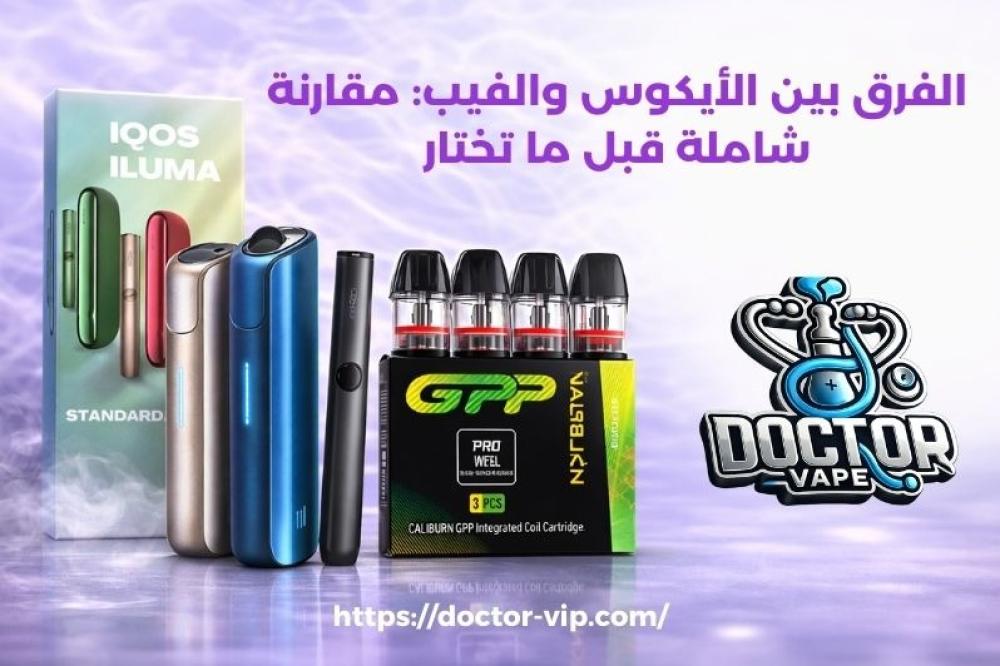 الفرق بين الأيكوس والفيب
