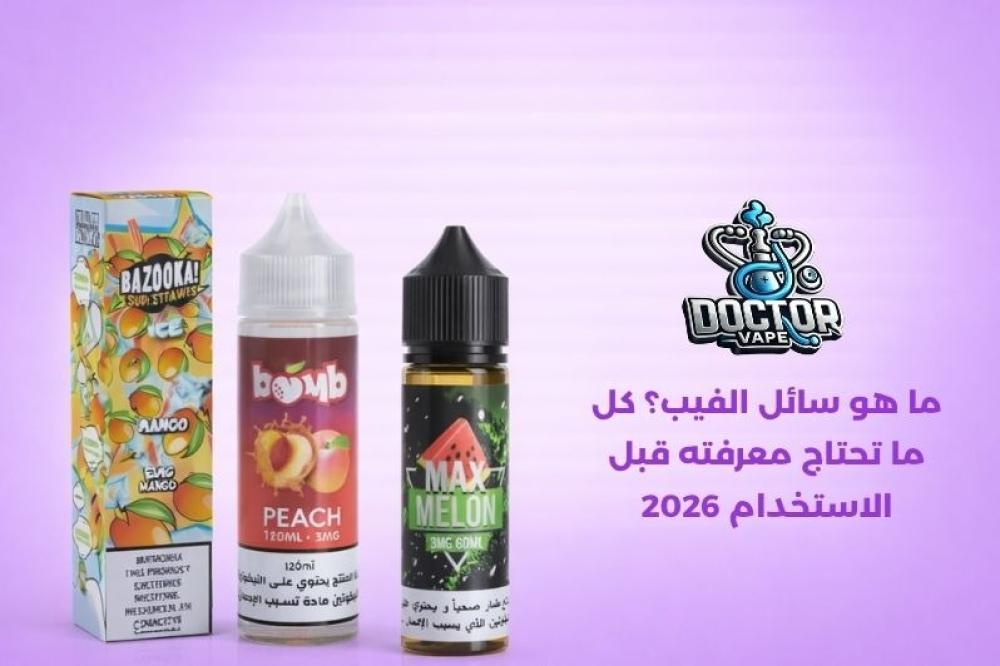 ما هو سائل الفيب