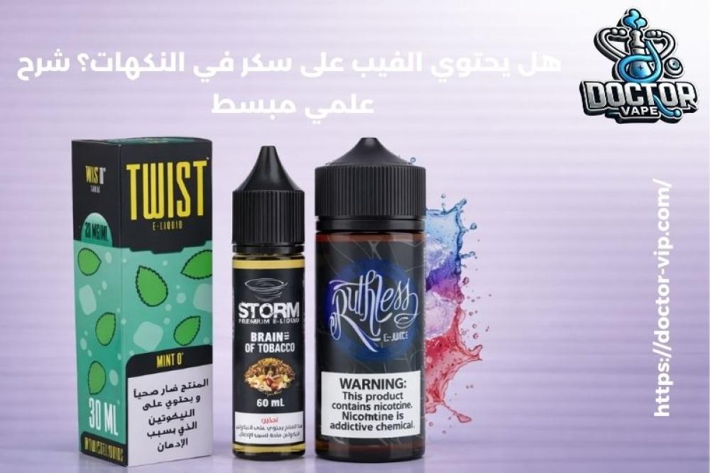 هل يحتوي الفيب على سكر