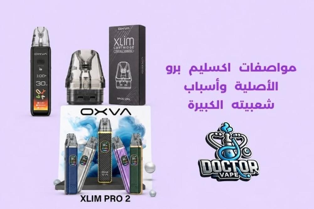 مواصفات اكسليم برو