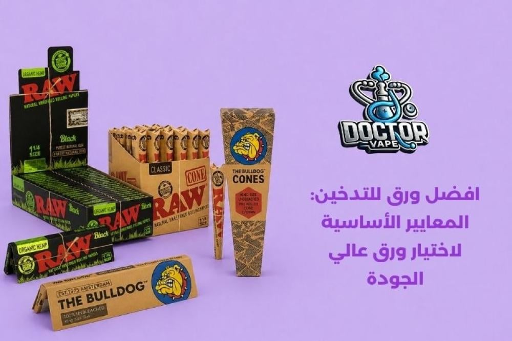 افضل ورق للتدخين