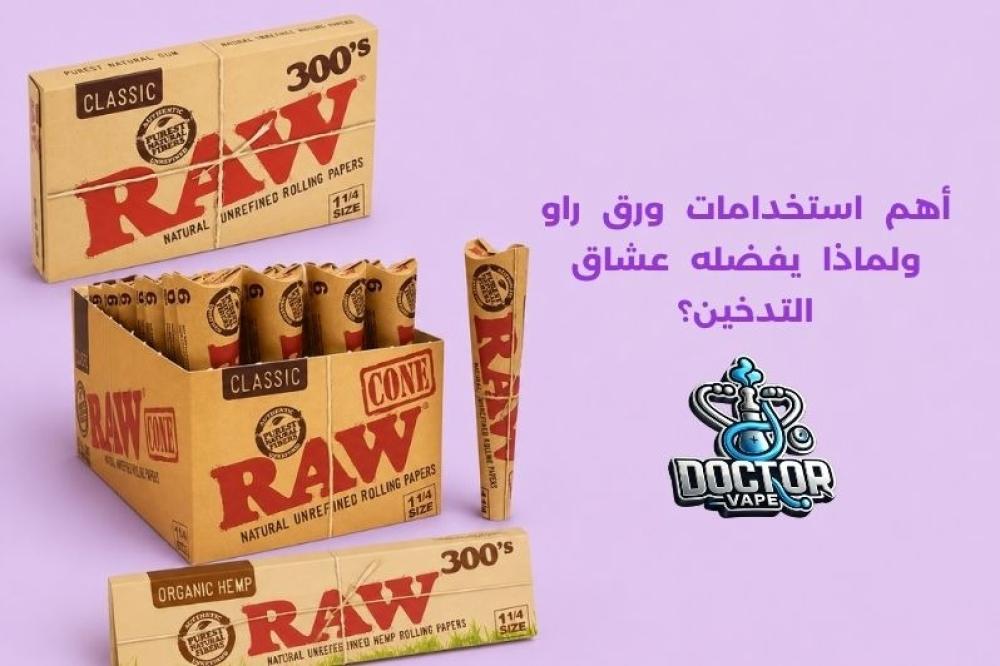 استخدامات ورق راو