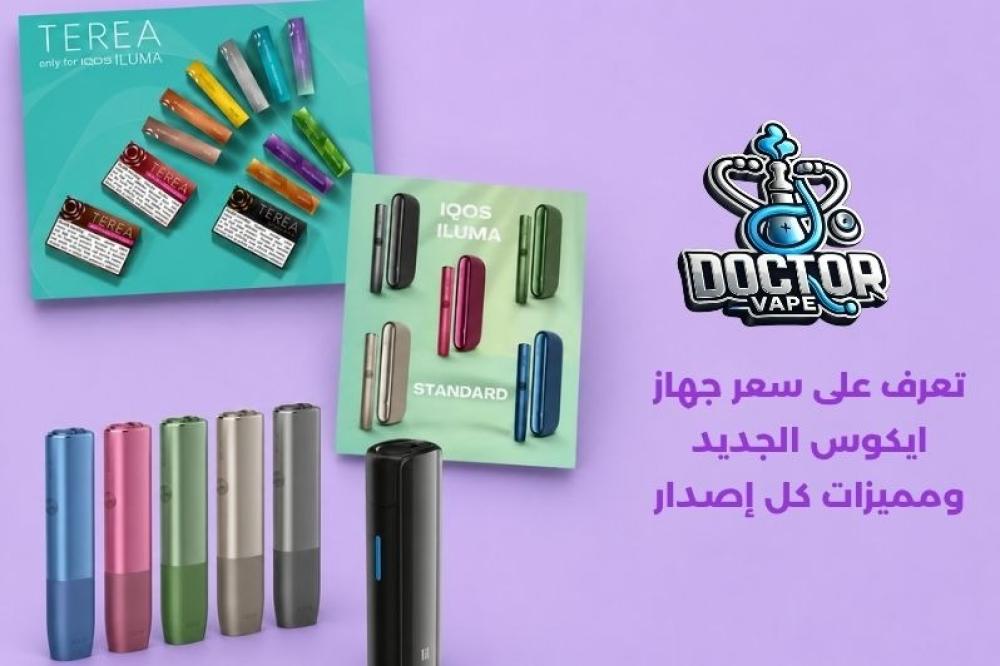 سعر جهاز ايكوس الجديد