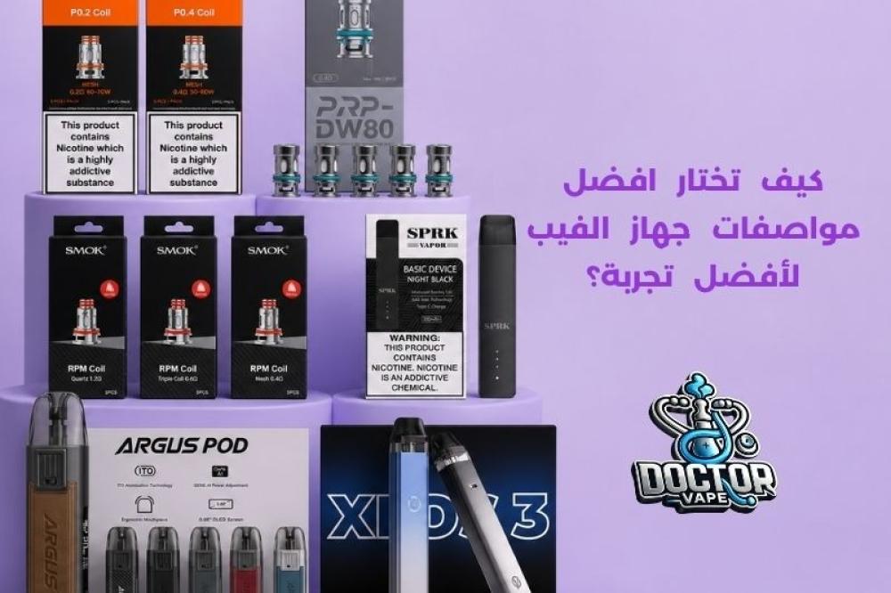افضل مواصفات جهاز الفيب