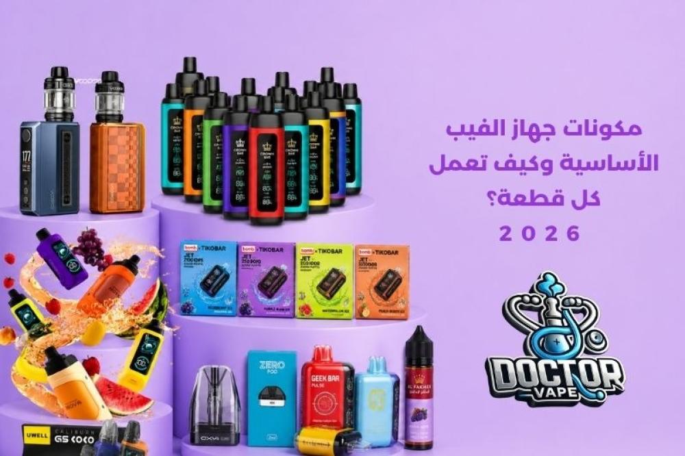 مكونات جهاز الفيب