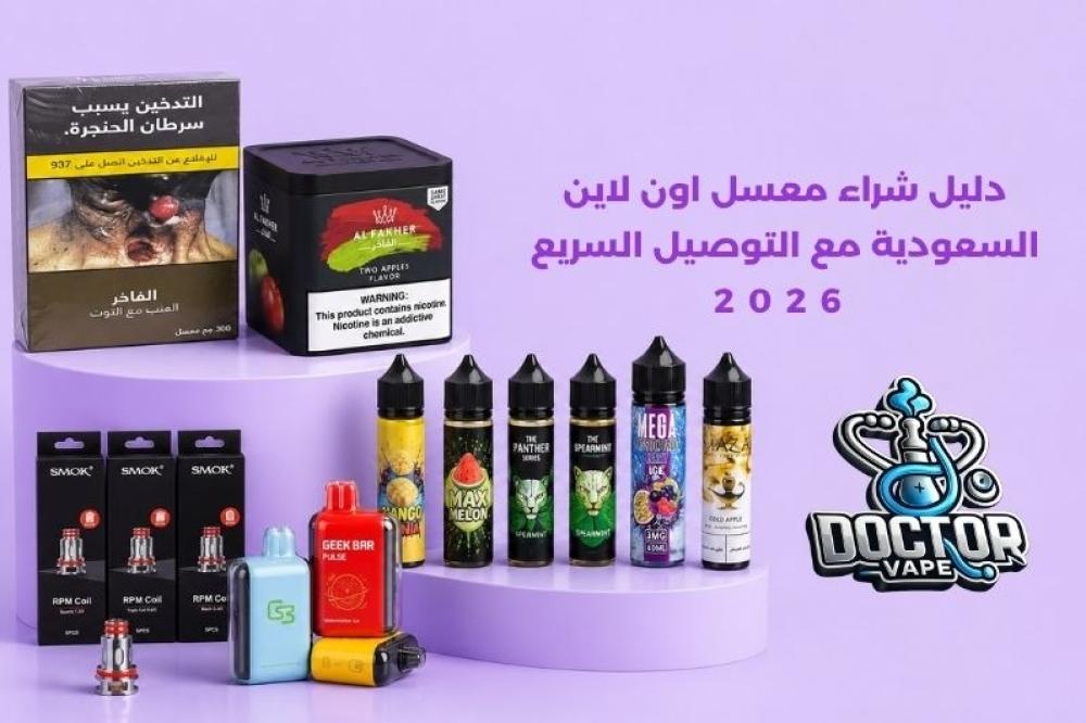 شراء معسل اون لاين السعودية