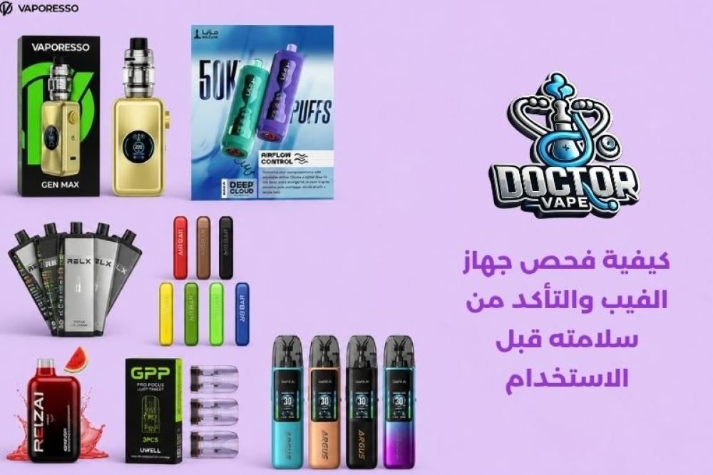 كيفية فحص جهاز الفيب