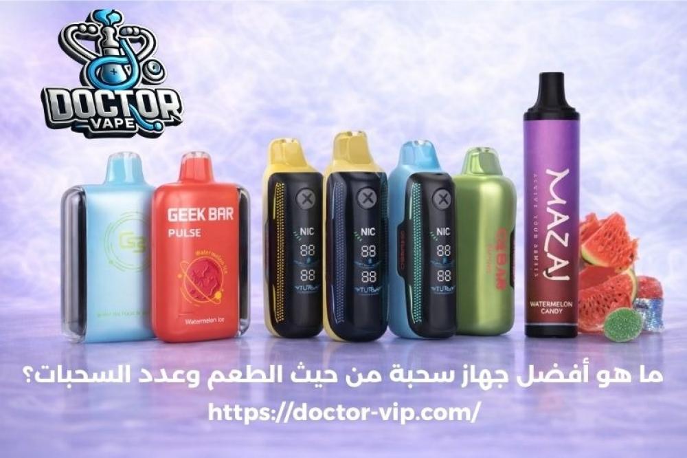 ما هو أفضل جهاز سحبة