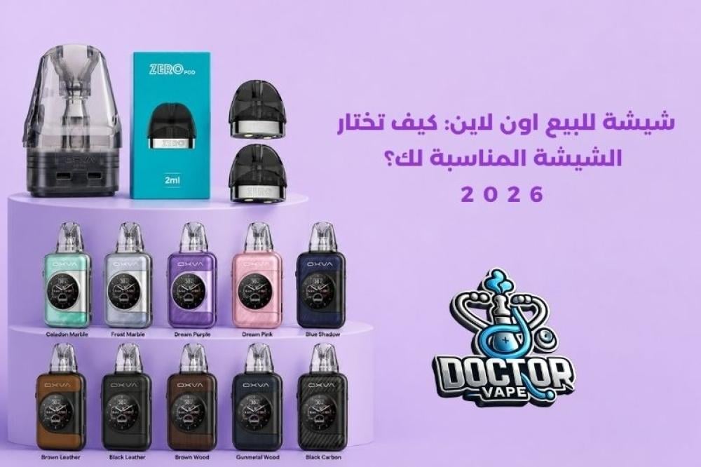 شيشة للبيع اون لاين