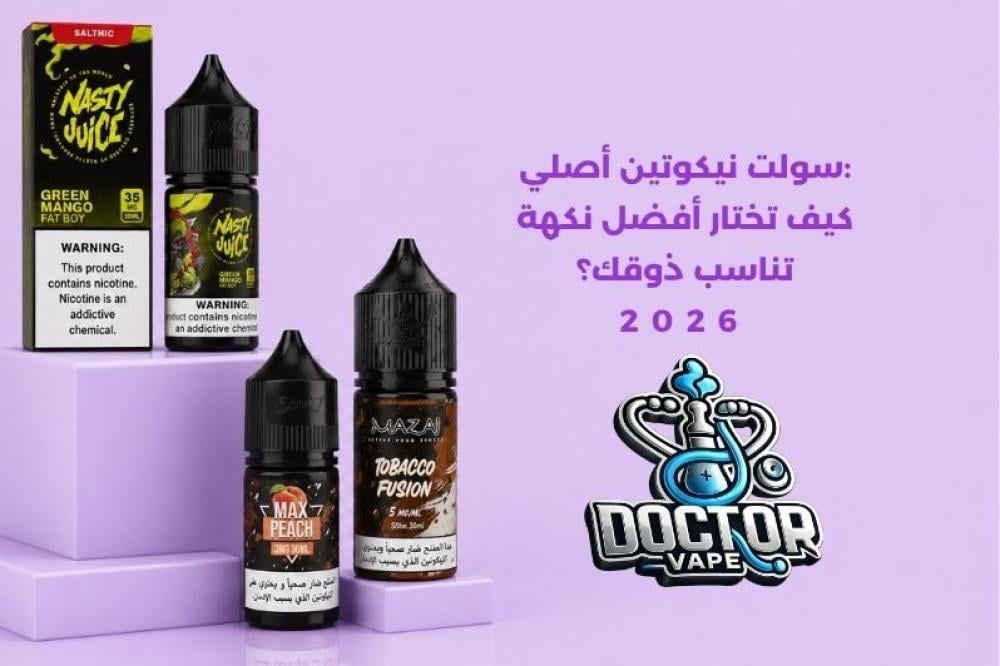 سولت نيكوتين أصلي