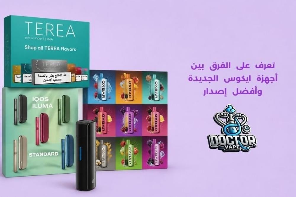 الفرق بين أجهزة ايكوس الجديدة