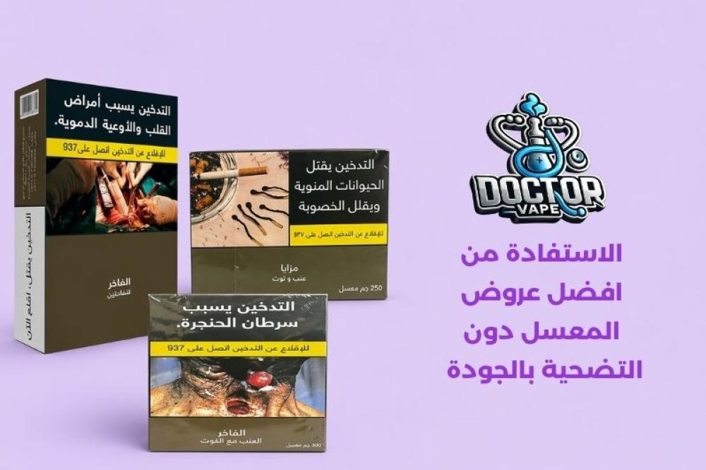 افضل عروض المعسل