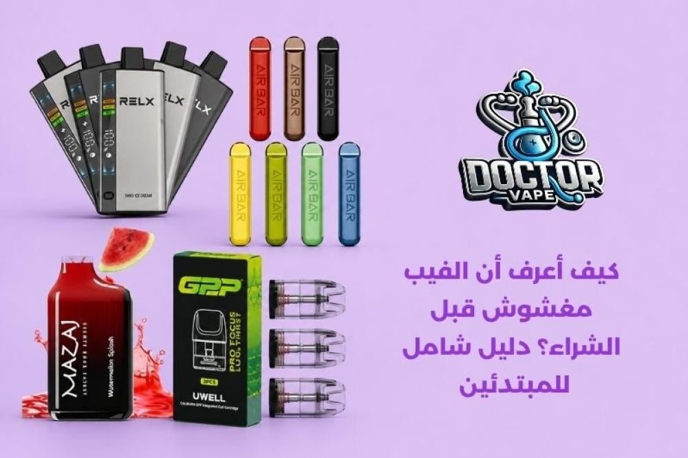 كيف أعرف أن الفيب مغشوش