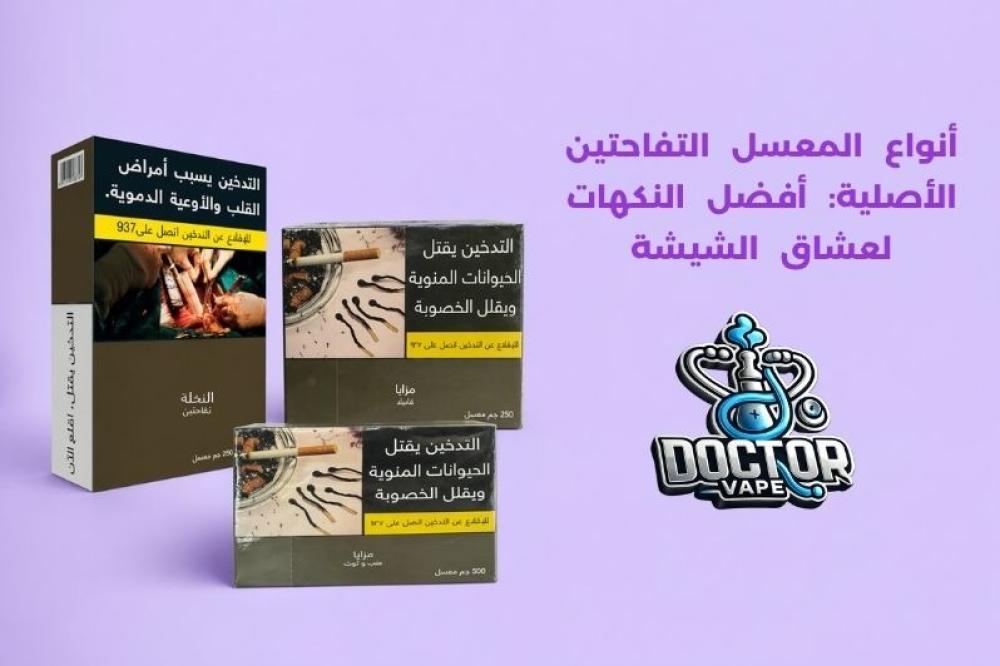 انواع المعسل التفاحتين