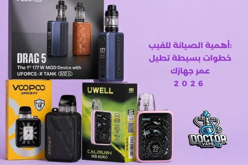 أهمية الصيانة للفيب
