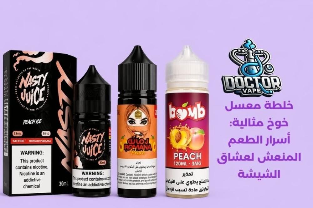 خلطة معسل خوخ