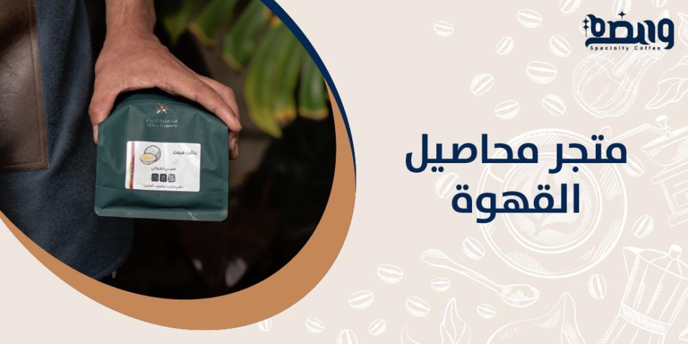 متجر محاصيل القهوة