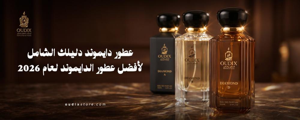 عطور دايموند