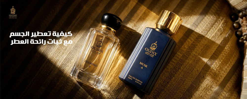 ثبات العطر