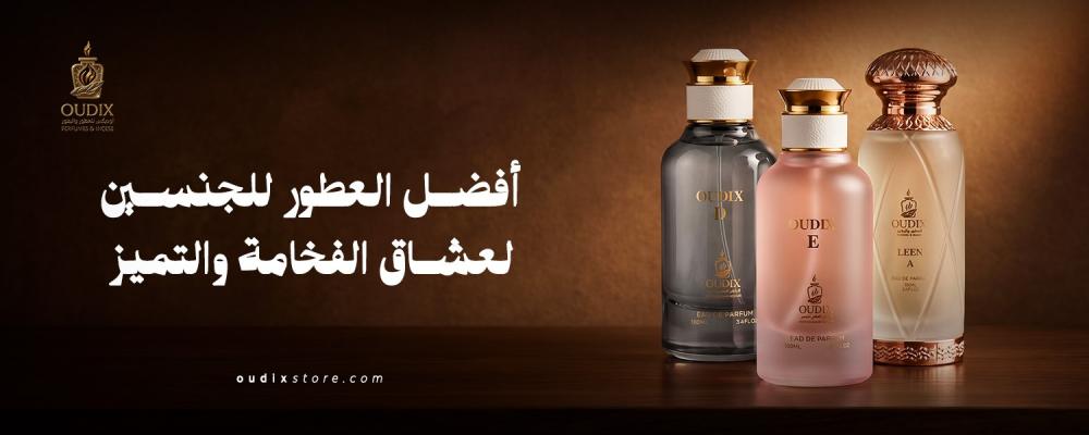 افضل العطور للجنسين