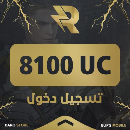 8100 شدة - تسجيل دخول