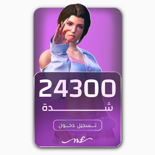 24300 شدة - تسجيل دخول