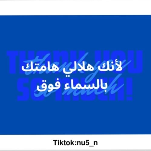 لانك هلالي هامتك بالسماء فوق